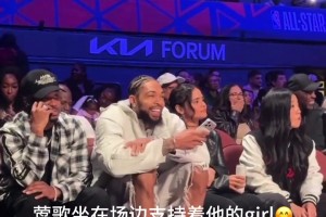 “莺歌”坐在场边支持着她的girl